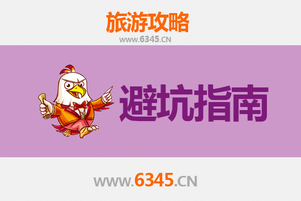 台州椒江旅游全攻略：资深博主八大忠告与须知