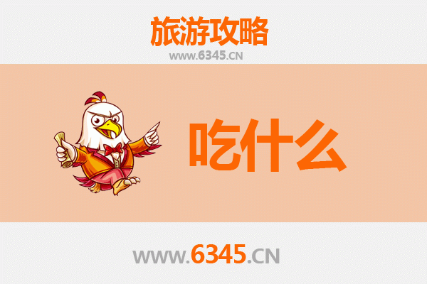 台州椒江美食全攻略：资深博主带你寻味地道小吃与海鲜盛宴